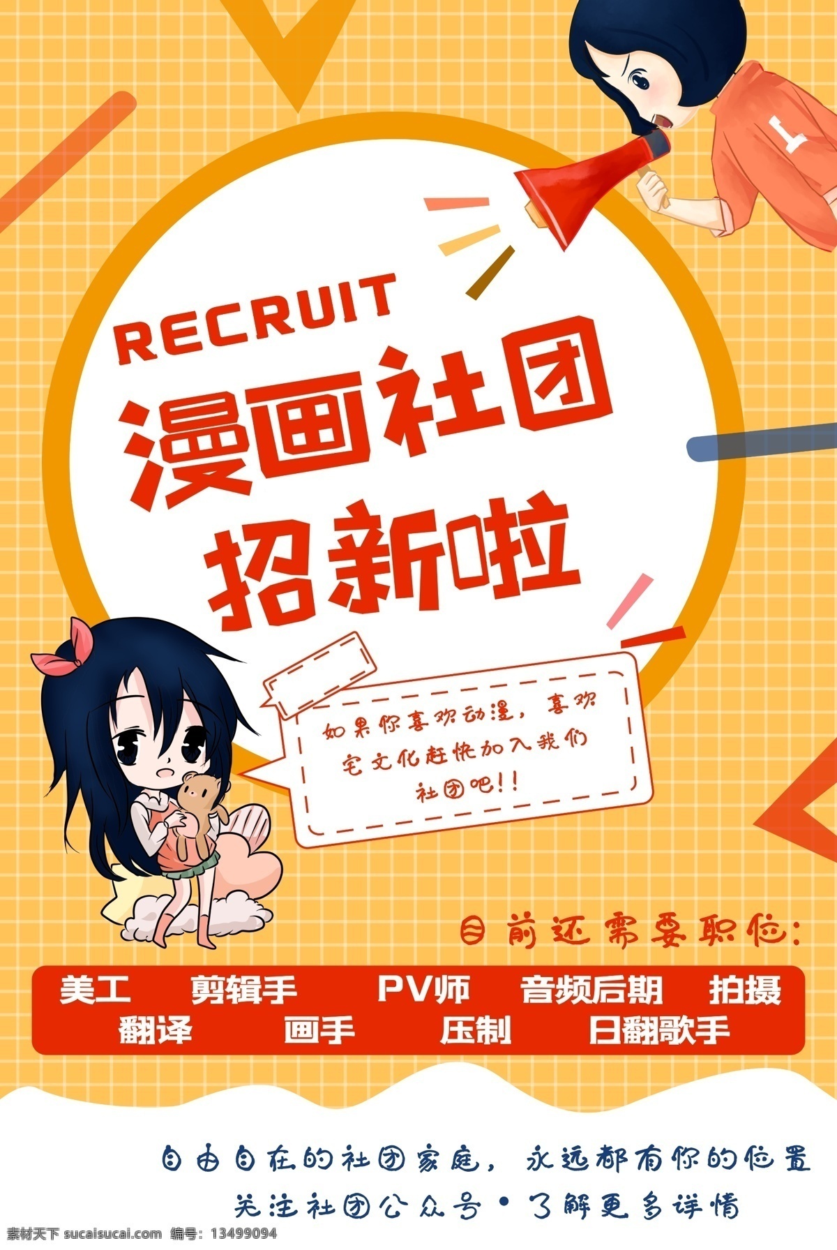 平面设计招生 招生彩页 招生 招生海报 社团招新 学生会招新 招聘 社团招人 招新海报 社团海报 招新 新季招生 学校学生会 青春社团 兴趣班 招生培训 培训班招生 课外辅导 课外辅导单页 课外辅导招生 课外辅导传单 课外辅导彩页 培训传单 教育培训海报 培训机构宣传 培训班