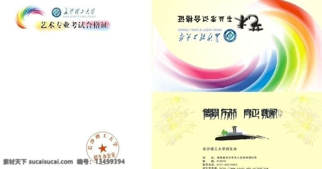 考试合格证 专业 艺术 合格证 大学 黄色 七彩色 校章 矢量