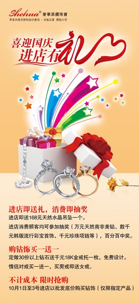 奢华国庆活动 珠宝 奢华 奢华珠宝 钻石 钻饰 首饰 婚戒 钻戒 奢侈品 k金 18k金 礼品 祼钻 珍珠 进店有礼 广告设计模板 源文件