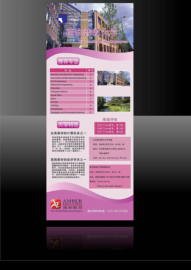 易拉宝 x展架 南安普顿大学 琥珀教育 国外留学 留学 矢量图库