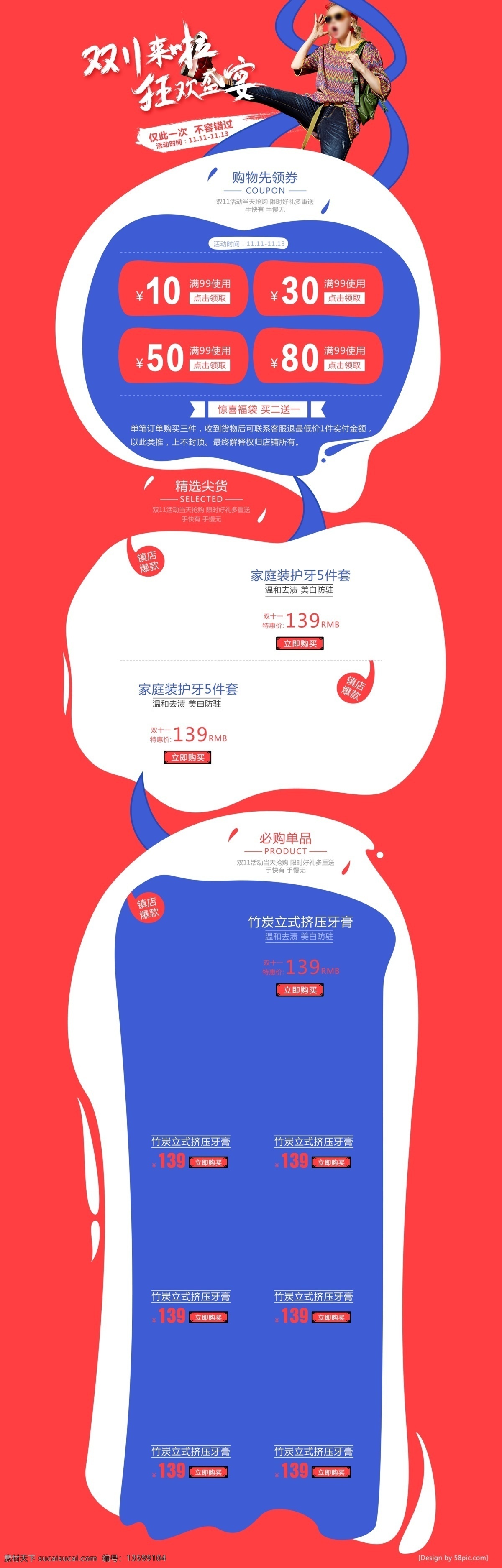 红色 喜庆 双 天猫 电商 pc 淘宝 首页 模板 双十 蓝色 白色 促销 双11来啦 节日 pc首页 banner 牙膏 个护 优惠券 活动