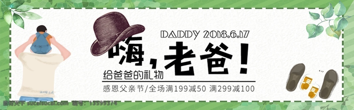 千 库 原创 父亲节 banner 千库原创 感恩 卡通 手绘 插画 父子 温馨