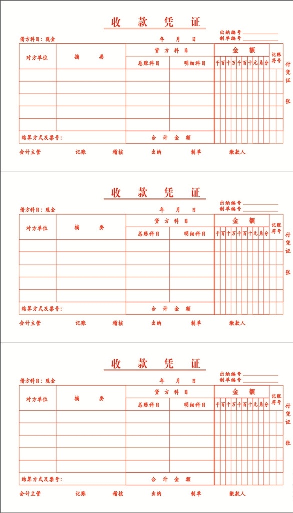 收款收据 收据 借据 会计 收款 账本 生活百科 办公用品