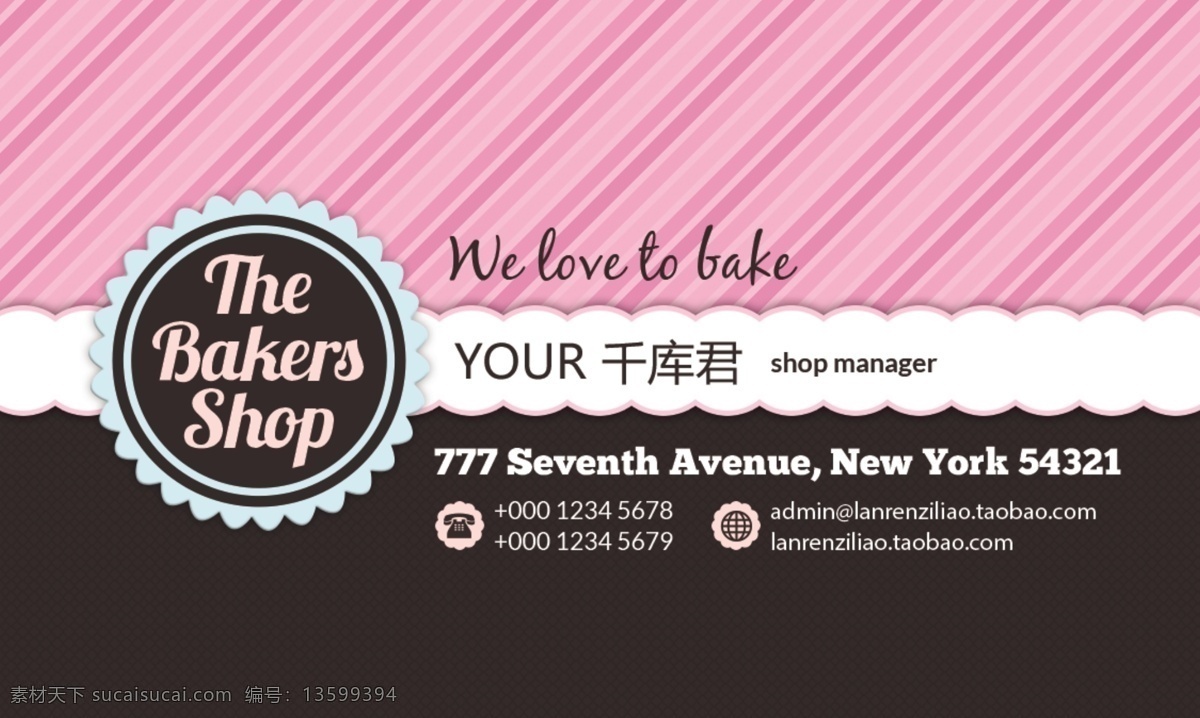 温馨 甜美 蛋糕 店 西点 甜品 温馨名片 甜品店名片 名片 名片模板 蛋糕名片