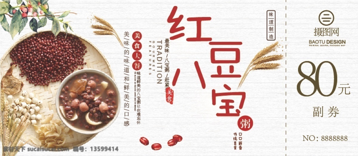红豆 八宝粥 优惠券 粥类 美食 八宝粥优惠券 代金券