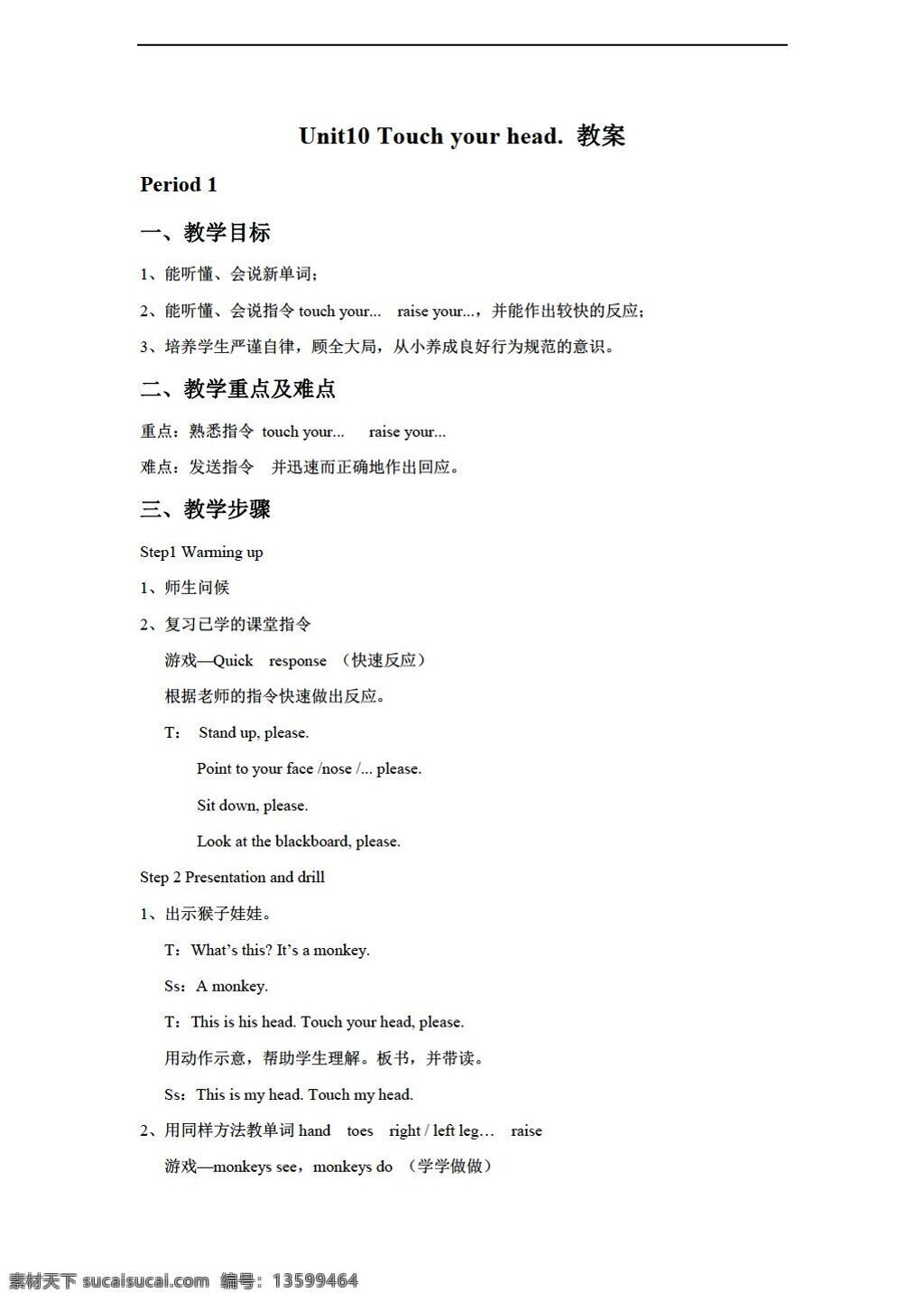 三 年级 上 英语 unit touch your head. 教案 湘少版 三年级上