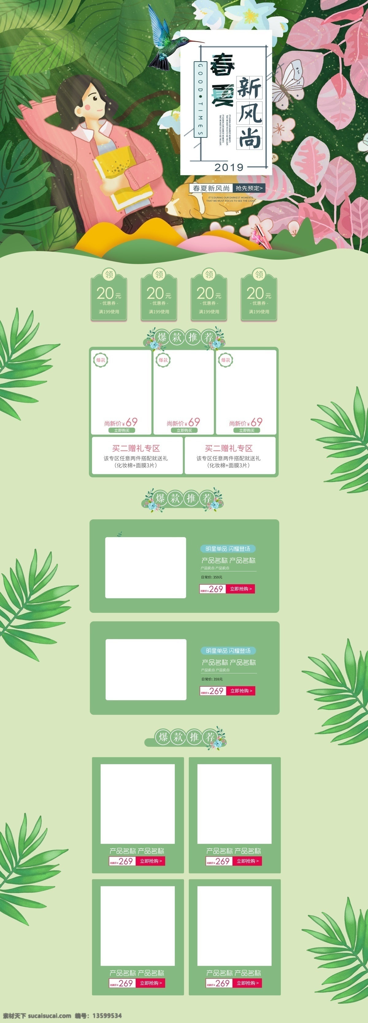 春夏 新 风尚 护肤品 促销 淘宝 首页 春夏新风尚 化妆品 保养品 美容 美妆 商品 产品 电商首页 淘宝首页 天猫首页 电商 天猫