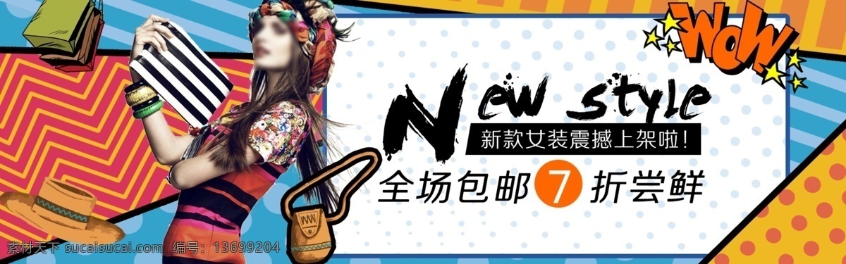 普 风 海报 banner 模板 涂鸦 女装 包包 不规则 普风