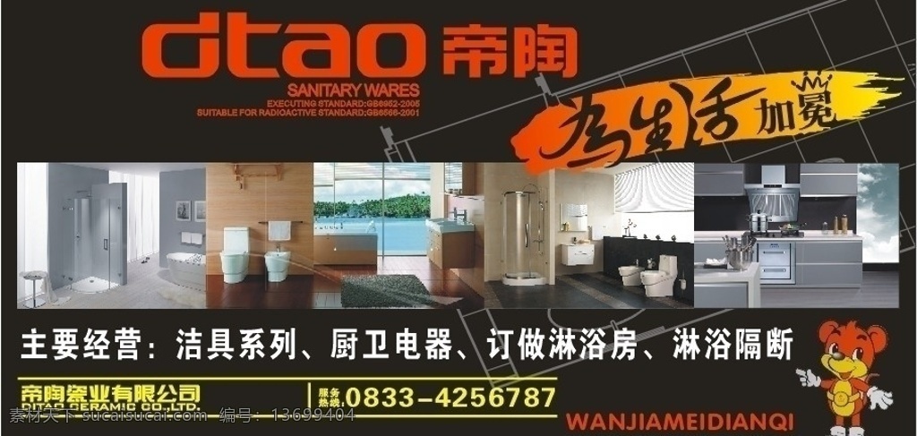 帝 陶 卫浴 小区 展板 帝陶卫浴 帝陶 陶瓷 小区展板 户外广告 标志 设计文件 矢量