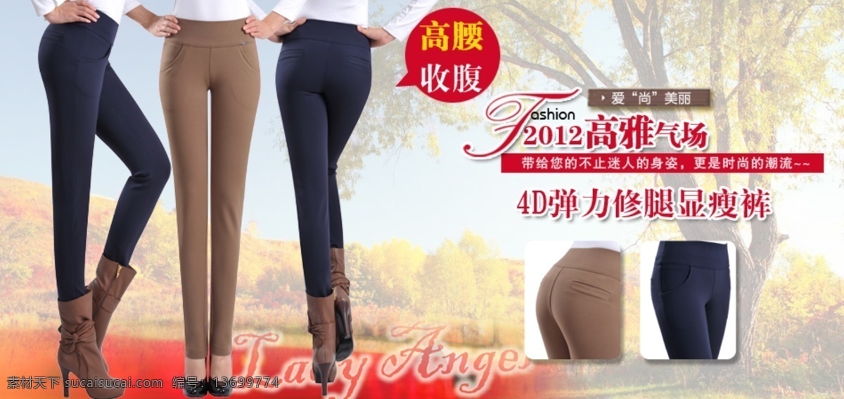服装广告 服装海报 裤子海报 女裤海报 女装广告 女装淘宝 其他模板 淘宝广告 女裤广告 衣服广告 淘宝女装 海报 淘宝海报 网页模板 源文件 淘宝素材 淘宝促销标签