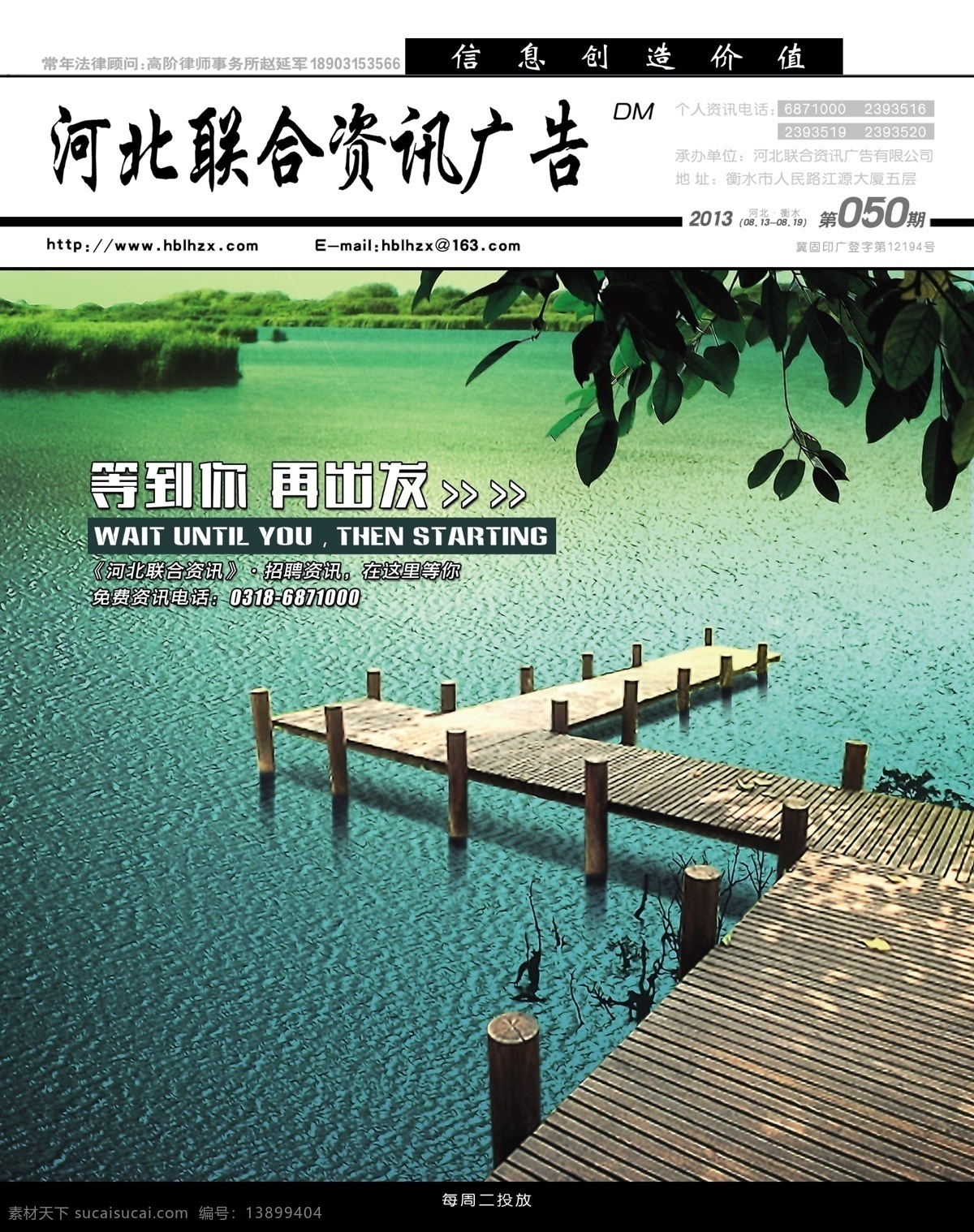 等待 封面 广告设计模板 河北联合资讯 画册设计 源文件 联合 资讯 模板下载 联合资讯封面 联合资讯 封面宣传 封面招贴 停泊 其他画册封面