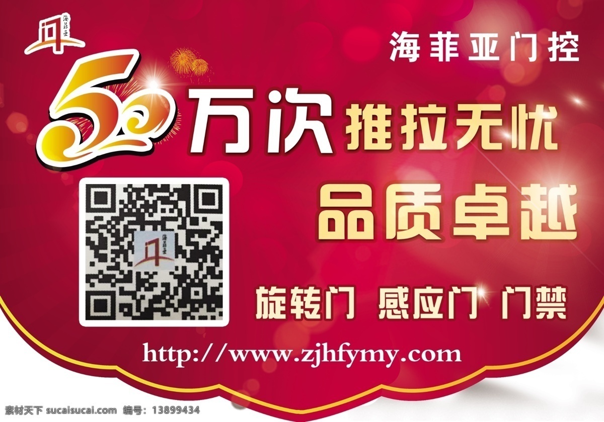 海 菲亚 门窗 吊 旗 背景 创意 吊旗 吊旗设计 挂旗 广告设计模板 海报素材 红色 活动 门窗吊旗 门窗广告 原创设计 原创海报