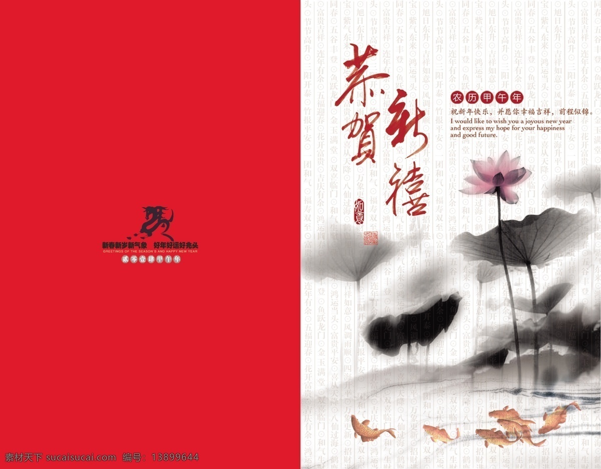 2014 2014贺卡 贺卡 模板下载 春节 荷花 节日素材 水墨 鱼 源文件 psd源文件 请柬请帖