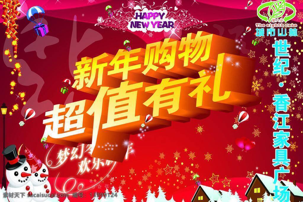 家具 吊 旗 logo 家具吊旗 其他设计 圣诞背景 宣传单 雪人 矢量 海报 吊旗设计