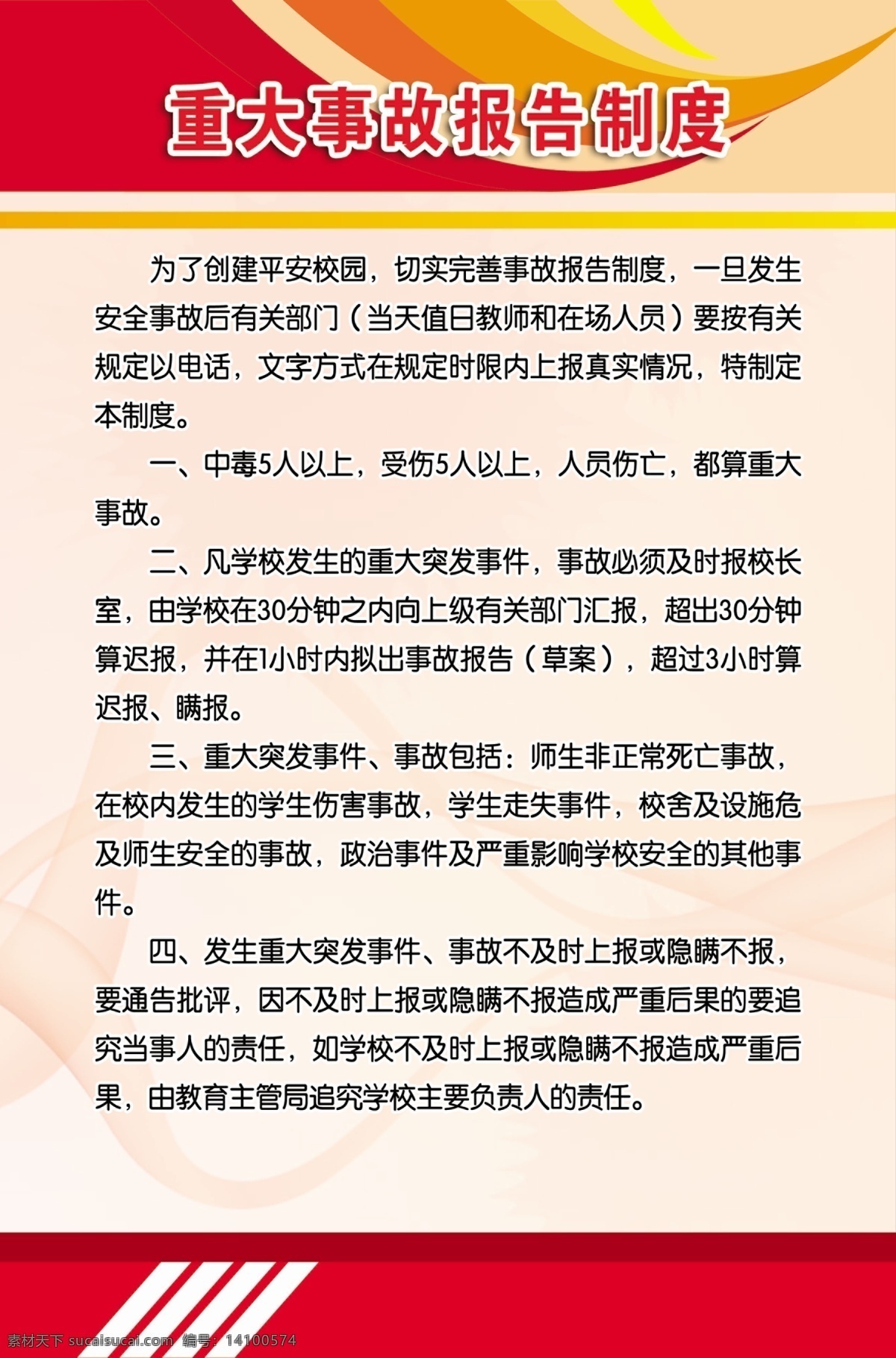 制度牌 校园 各种 制度 背景色 学校 安全 工作 管理 职责 公司 规章制度 厨房制度 展板 背景 绿色 企业 制度板 医院 诊所 社区 工厂 分层