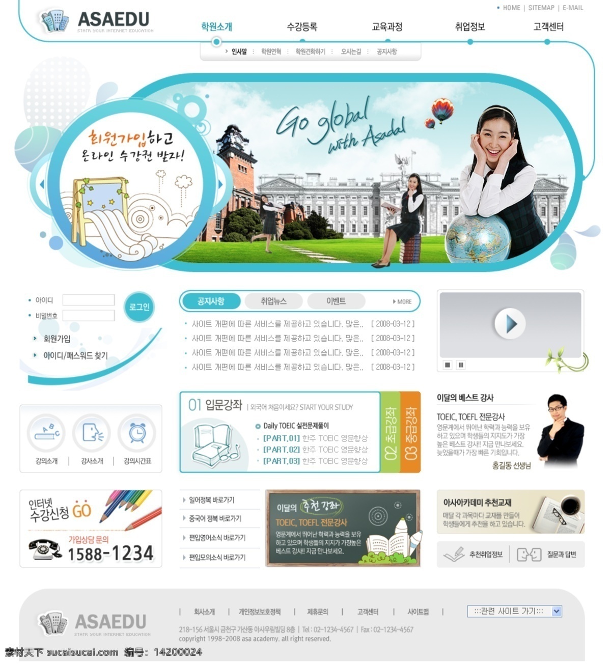 校园 交流社区 网页模板 韩国风格 蓝色色调 网页素材