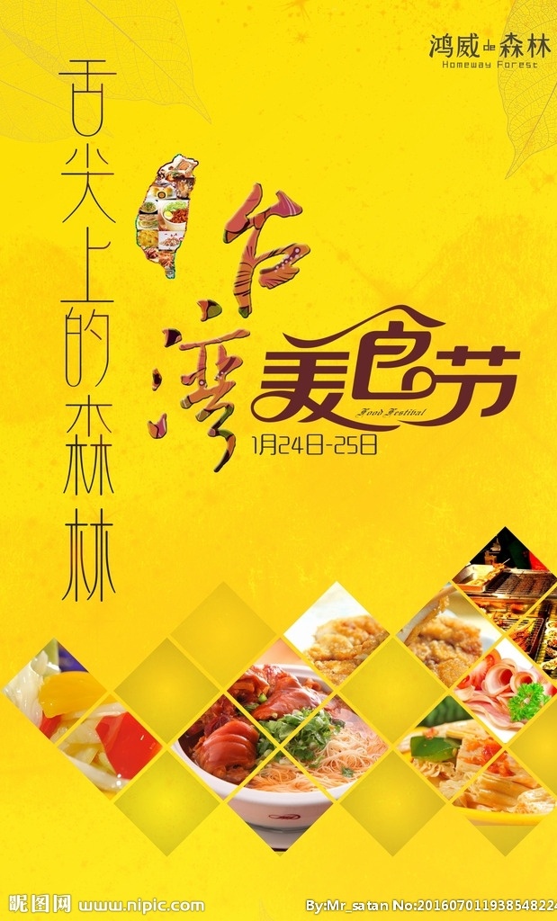 台湾 美食节 海报 美食 节海报 房地产 活动