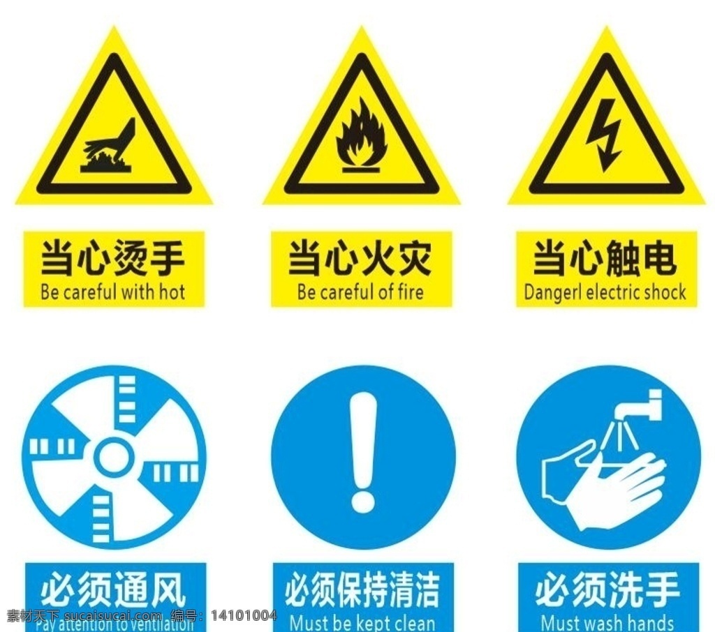 安全 标识 常用 安全标识 当心烫手 当心火灾 当心触电 必须保持清洁 必须洗手 必须通风