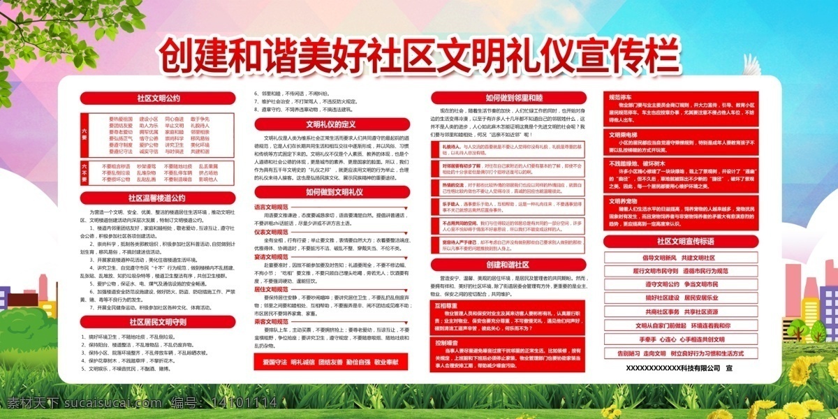 文明社区图片 共建绿色家园 绿色环保 绿色低碳 保护环境 绿色城市 绿色家园 文明城市 文明家园 低碳 绿色 环保 爱护环境 环保宣传栏 小区海报 文明小区 文明市民 展板 月亮 复古框 嫦娥 红丝带 爱心 红色背景 草坪 红色草坪 文明养狗 清理狗粪 爱护文明