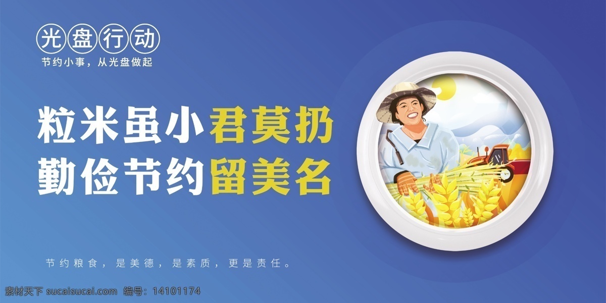 光盘行动图片 光盘行动 光盘行动海报 光盘用餐 餐饮文明 用餐文明 节约粮食 节约勤俭 餐饮浪费 粮食安全 勤俭败由奢 治理餐饮浪费 杜绝浪费 餐饮光盘行动 食堂光盘行动 学校食堂光盘 企业食堂光盘 政府食堂光盘 饭店光盘 酒店光盘 校园食堂光盘 聚餐光盘