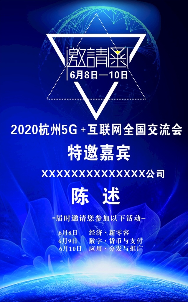 蓝色 科技 会议邀请函 电子邀请函