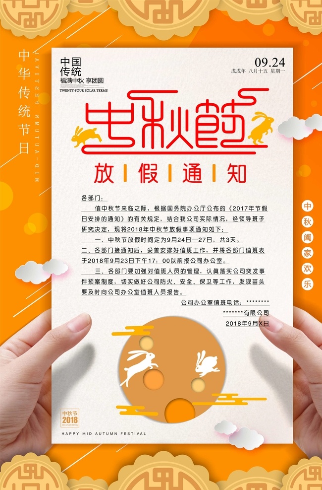 中秋 国庆 放假 通知 中秋国庆 放假通知 国庆店铺公告 国庆中秋 春节放假 国庆放假 中秋放假 淘宝放假公告 国庆放假公告 店辅放假公告 中秋放假公告 国庆中秋公告 淘宝 放假公告 节日放假 中秋国庆促销 国庆促销 中秋促销 中秋海报 放假海报 店铺放假海报 节日放假通知 春节放假通知 节日放假公告