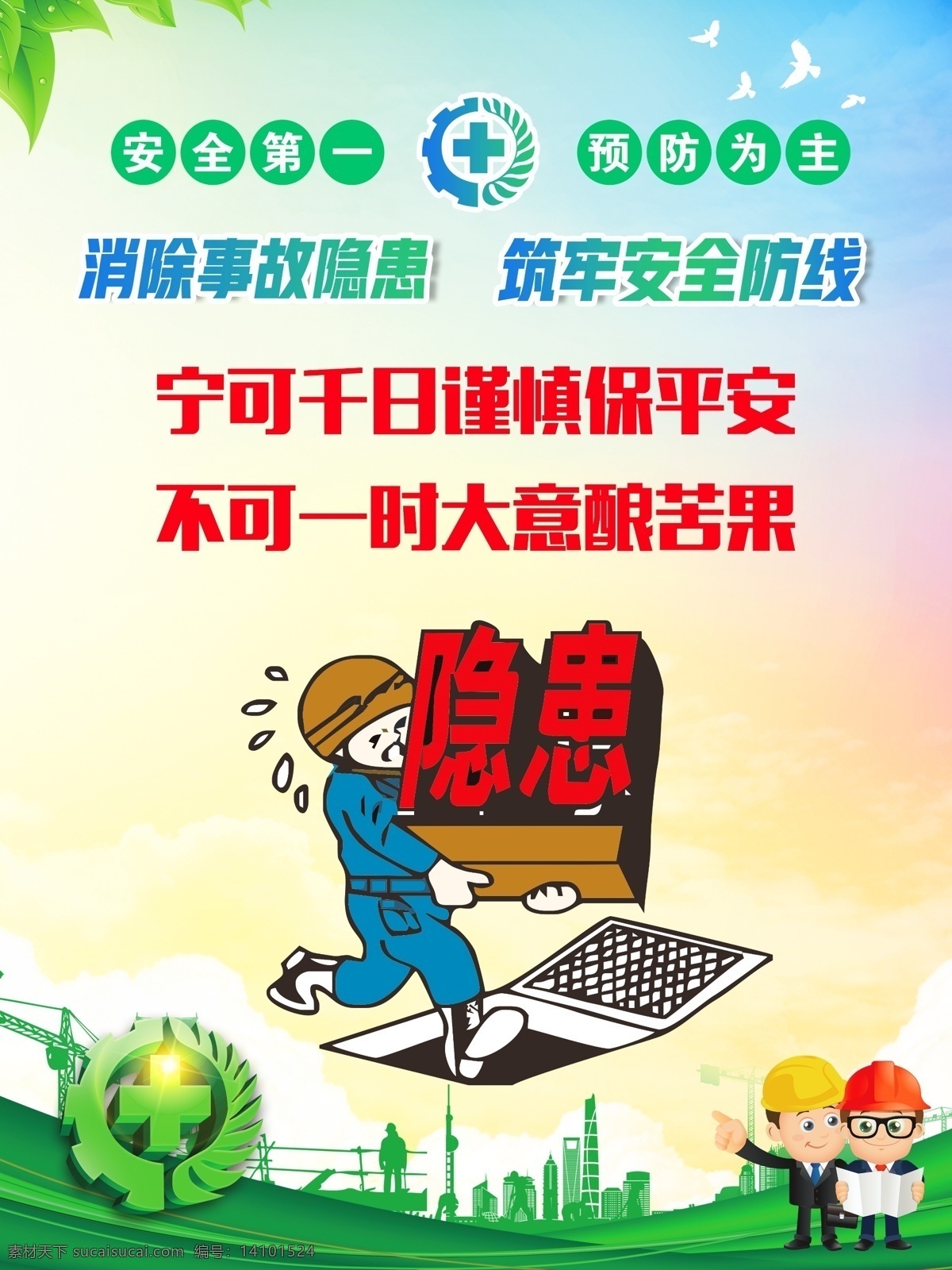 安全生产 标语 安全生产标语 安全生产展板 安全生产海报 安全生产挂画 安全生产墙画 安全生产背景 安全生产月展 企业安全生产 安全生产口号 工地标语 车间标语 产品标语 质量标语 工厂标语 工厂车间标语