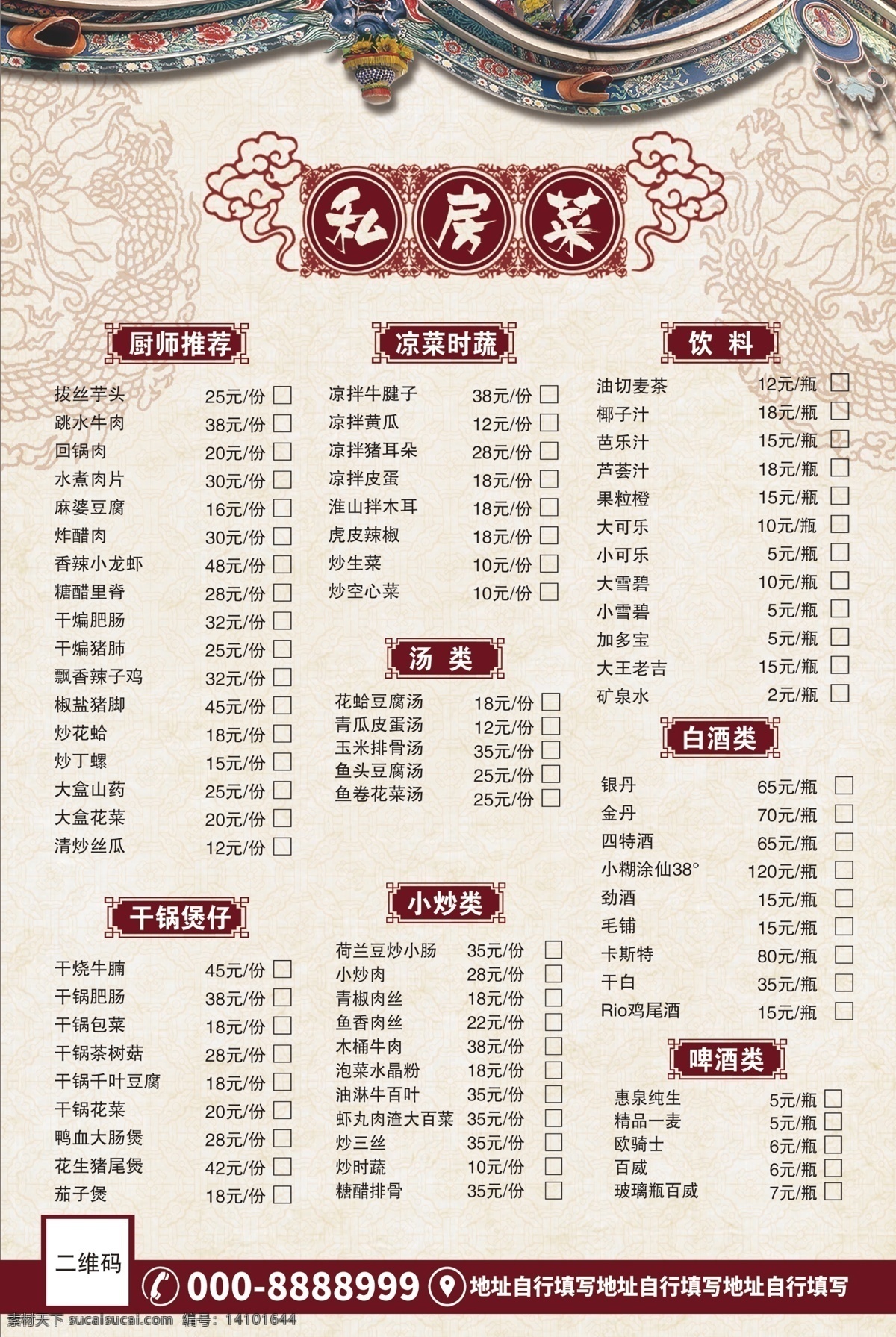 私房 菜 菜单 模板 菜单模板 菜单设计 菜馆 菜谱设计 家乡菜 酒楼 菜单食谱美食 分层