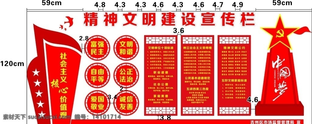 机关党建图片 核心价值观 党建文化墙 党建素材 文明建设 宣传栏 24字 室内广告设计