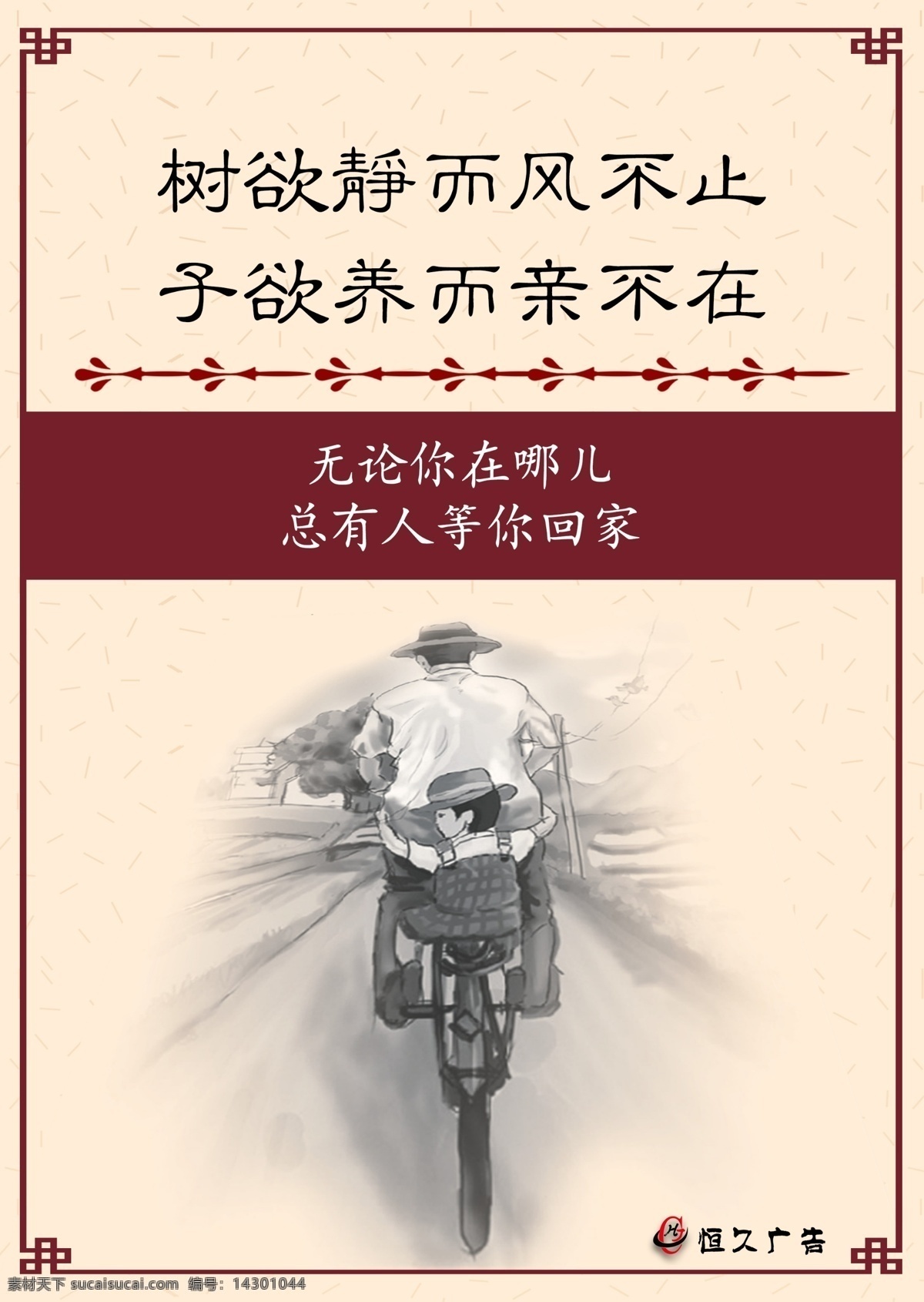父亲 脚踏车 父亲的背影 父爱 分层