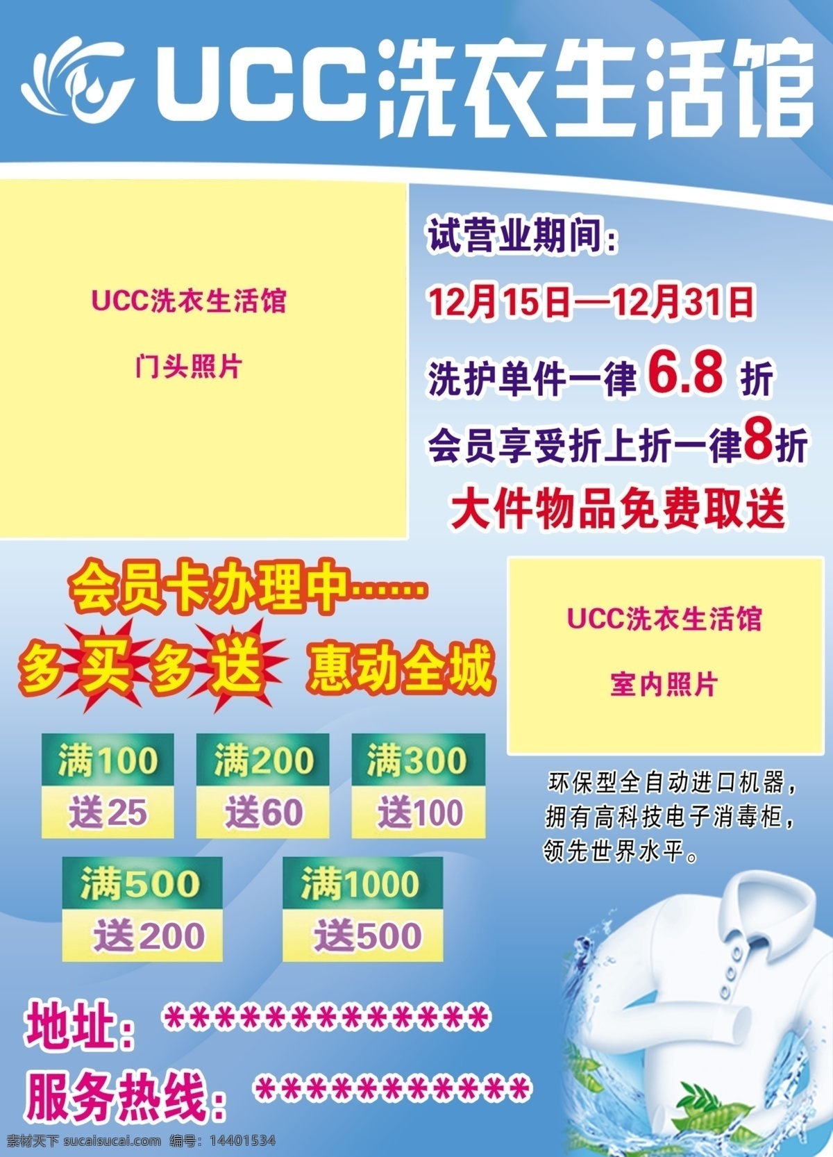 ucc 洗衣 生活 馆 洗衣生活馆 干洗 衣服 干洗店 满 送 满就送 洗护