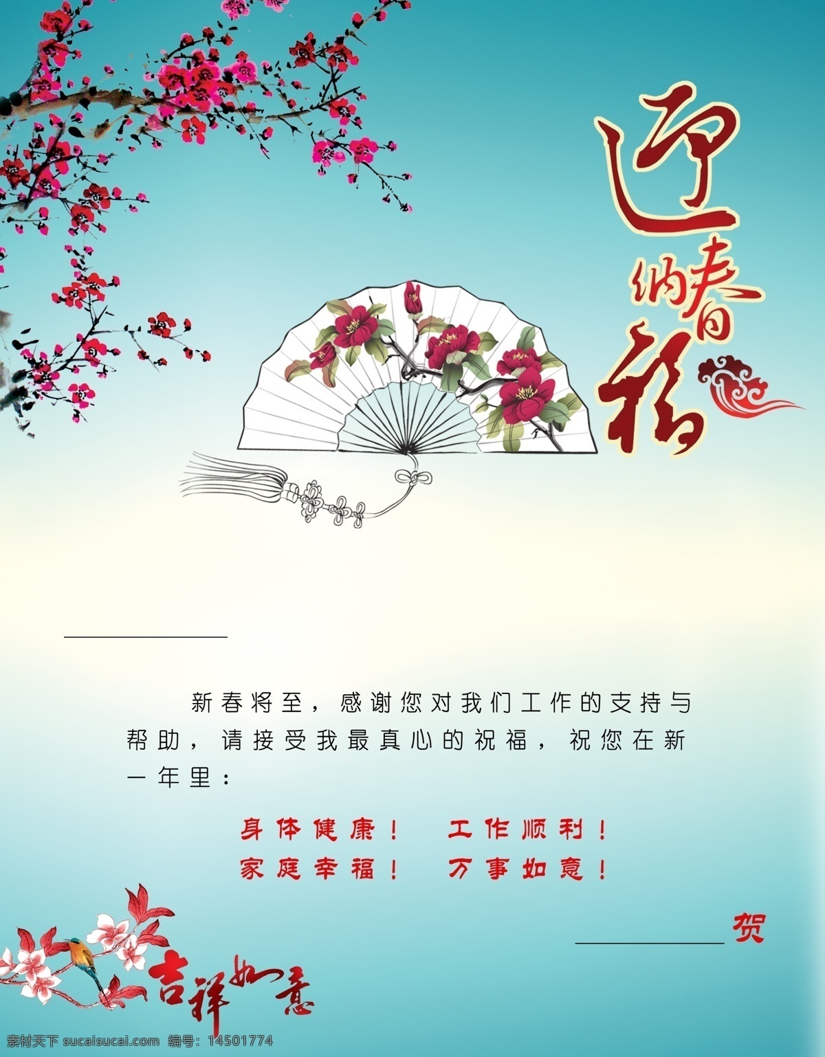 贺卡 内页 乜谝 节日素材 2015 新年 元旦 春节 元宵