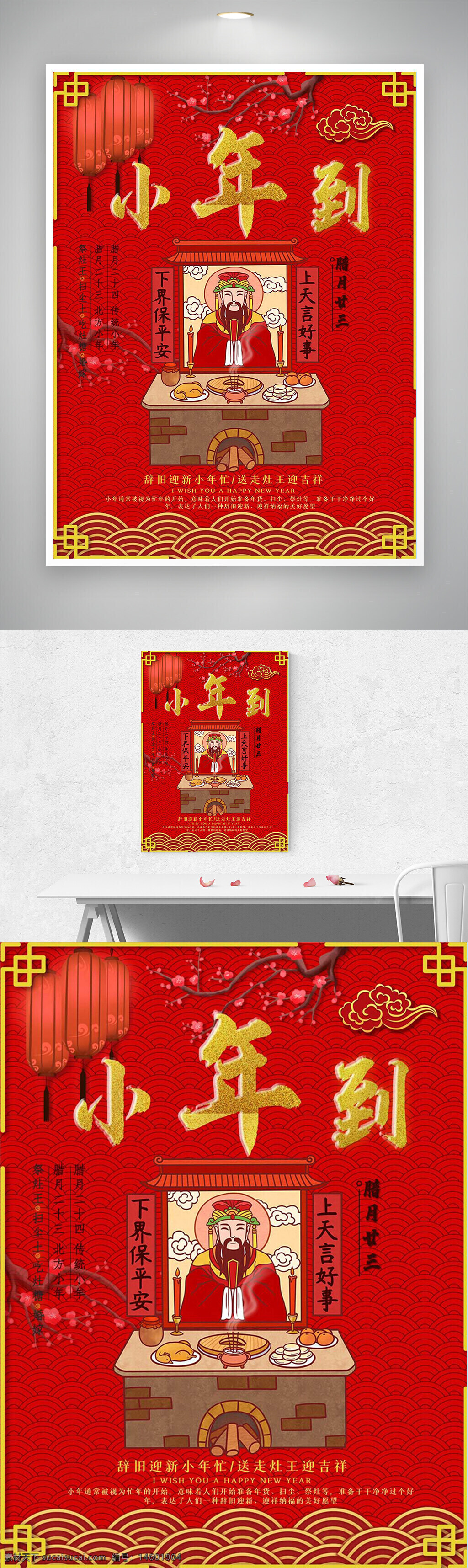 小年 春节 农历 传统节日 祭灶 祭灶王 灶王爷 民俗 节日文化 新年祝福 年画 红色背景 吉祥 平安 迎新年 送旧迎新 节庆 喜庆 春联 年俗