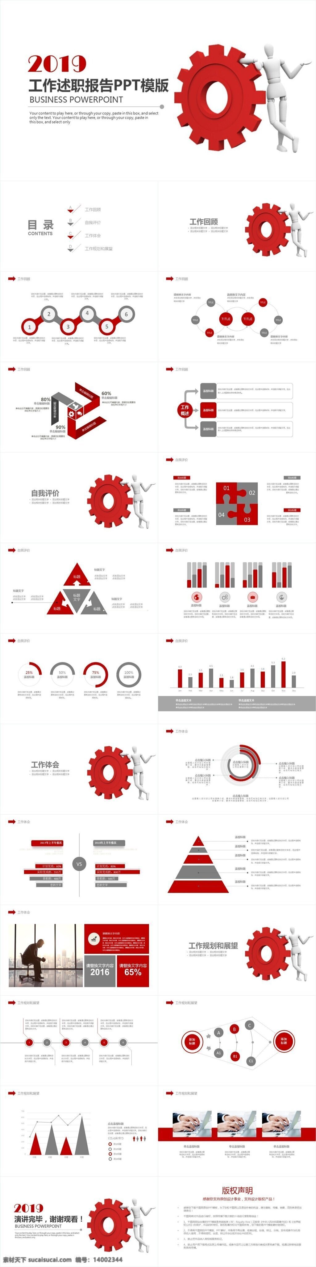 2019 红色 大气 工作 述职报告 模板 年终总结 工作总结 年度计划 新年工作计划 项目展示 新年工作报告 公司业绩 经营 报告 商务 演示 月度 月度工作汇报