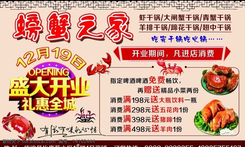 螃蟹之家图片 螃蟹之家 盛大开业 火锅 大闸蟹干锅 羊排干锅 青蟹干锅 免费畅饮 进店消费 螃蟹 生活百科 餐饮美食