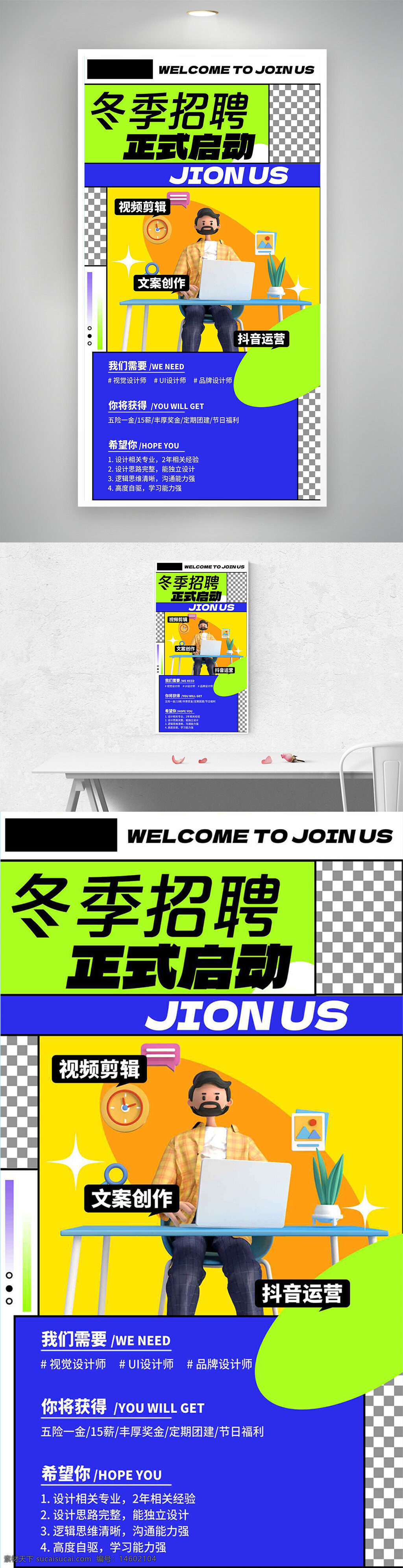 冬季招聘 几何风格 3d设计 招聘海报 文案运营 视觉设计 品牌设计 视频剪辑 抖音运营 五险一金 丰厚奖金 节日福利 经验要求 学习能力强