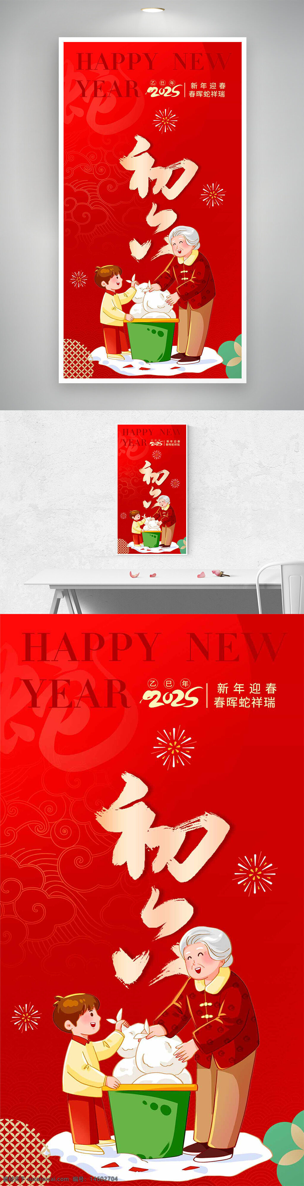春节海报 大年初六 年俗海报 红色喜庆 新春宣传 中国传统节日 新年祝福 喜庆气氛 家庭团聚 节日宣传 除尘大扫除 红色背景 春节元素 新年快乐