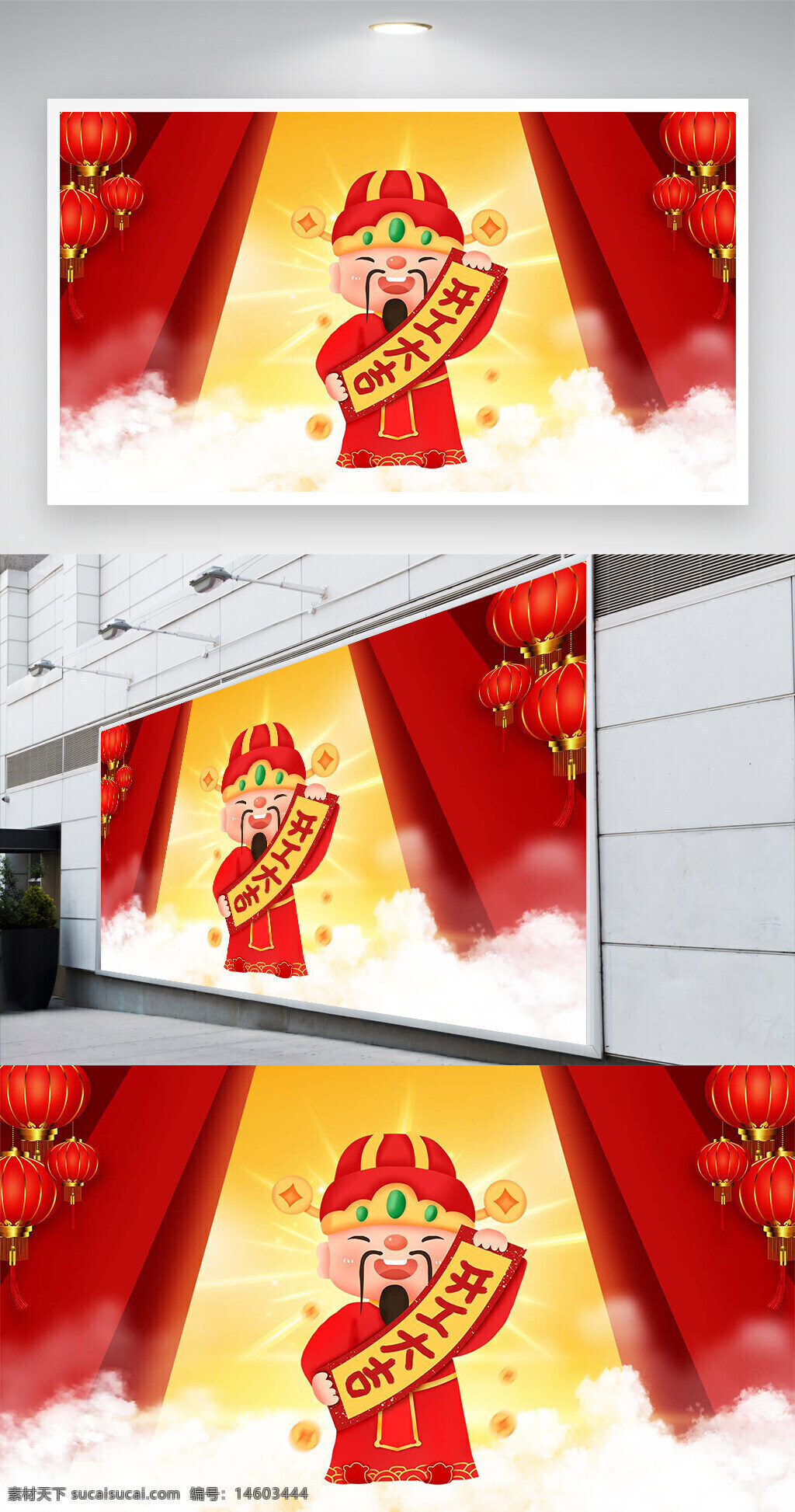 财神 春节 新年 好运 祝福 红包 传统 节日 喜庆 红色 灯笼 中国文化 庆典 财富 繁荣 吉祥 幸福 节日气氛 金元宝 年味