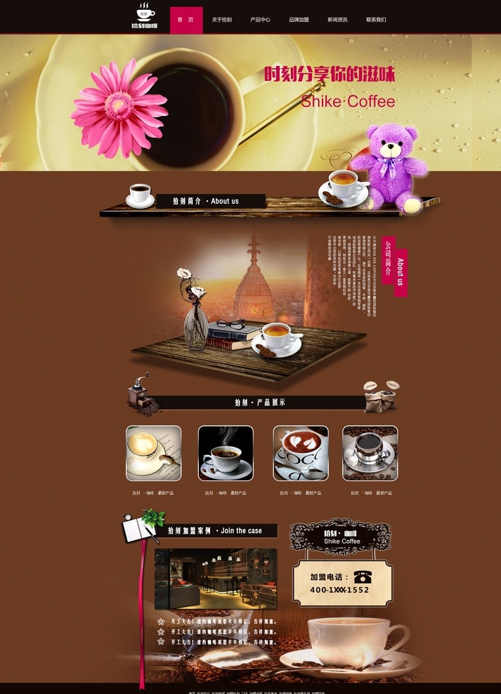 咖啡网站 拾刻首页 咖啡色 花 杯子 花瓶 书 咖啡豆 熊 木纹 彩带 web 界面设计 中文模板