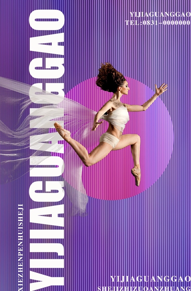 舞蹈海报 舞蹈 芭蕾 女孩 海报 字母 彩色 紫色 渐变色