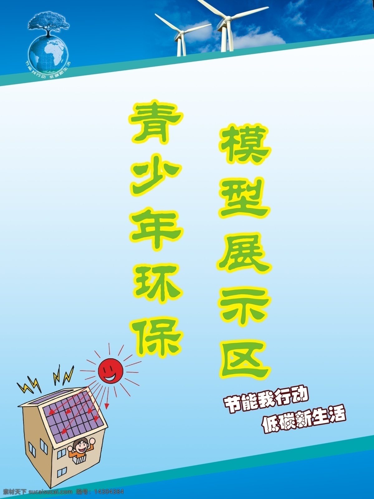 绿色 宣传 展板 白云 地球 风车 广告设计模板 蓝天 绿色宣传展板 树叶 天空 雨水 系统 展板模板 源文件 其他展板设计