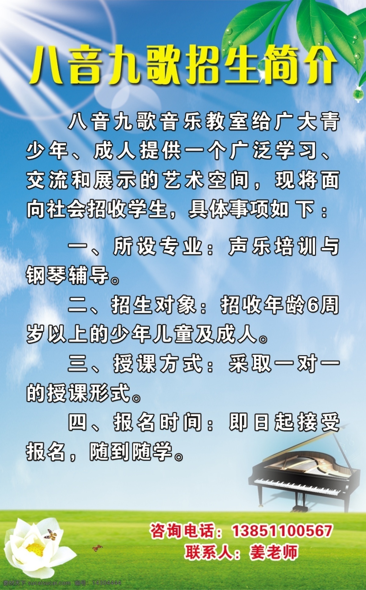 白云 草地 春色 春天背景 春天底纹 春意 钢琴 广告设计模板 春季招生简章 艺术招生简章 招生简章 绿色背景 绿色清爽 绿色底纹 绿叶 蓝天 花朵 阳光 海报模板 源文件 海报背景图