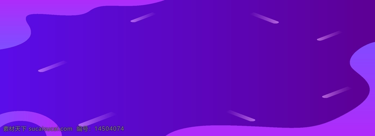 紫色 创意 电商 简约 背景 活动 纹理 弧度 装饰 卡通插画 矢量图 倾斜 光泽