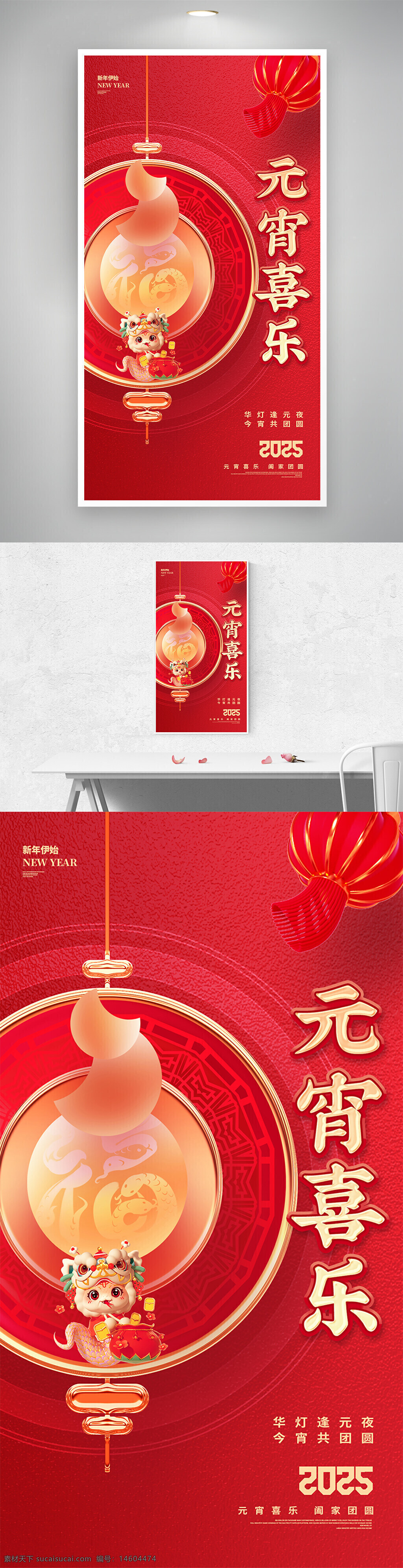 中国风 红色 2025 蛇年 元宵节 全屏海报 节日海报 新年喜庆 灯笼 团圆 传统文化 福字 卡通蛇 元宵
