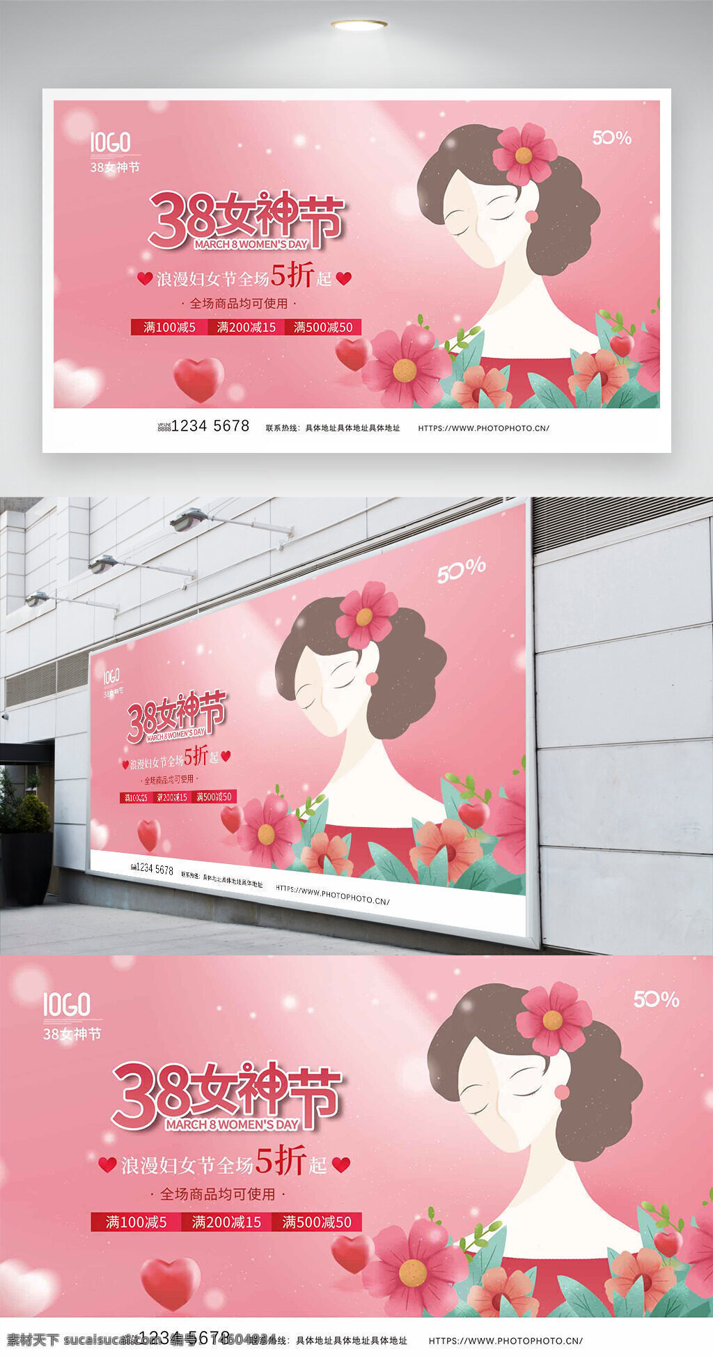 妇女节 38女神节 促销展板 手绘风 浪漫设计 粉色背景 满减优惠 全场五折 节日促销 女性主题 插画风格 简约设计 节日活动 宣传海报