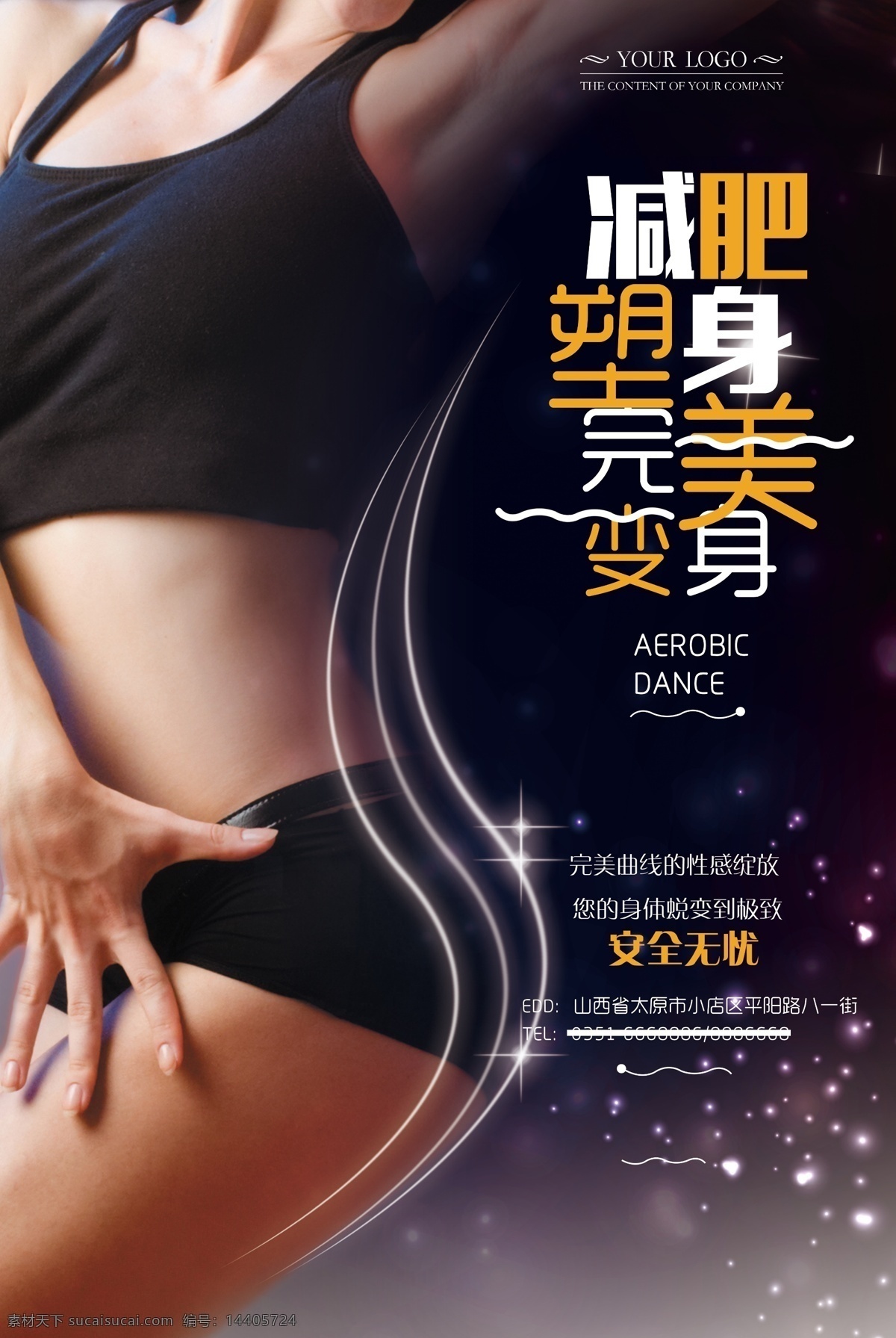 减肥塑身 海报 商业 宣传 减肥 瘦身 塑形 塑身 健身 性感 身材 肥胖 人物