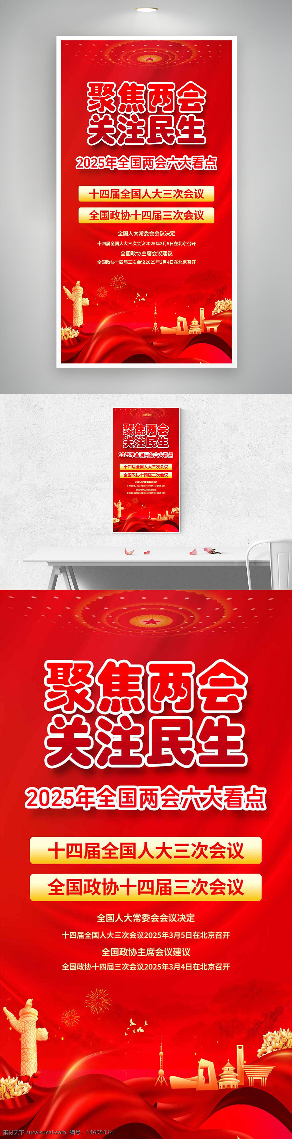 两会 2025年全国两会 红色党建 民生关注 节日海报 政府会议 人大会议 政协会议 宣传海报 党建宣传 中国风 政策解读 国家大事 发展规划 社会民生