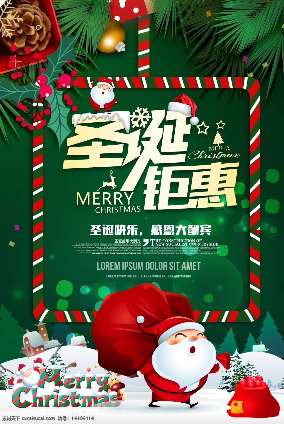 原谅 色 圣诞 钜 惠 节日 促销 钜惠 圣诞快乐 圣诞老人 大气 礼物盒 海报