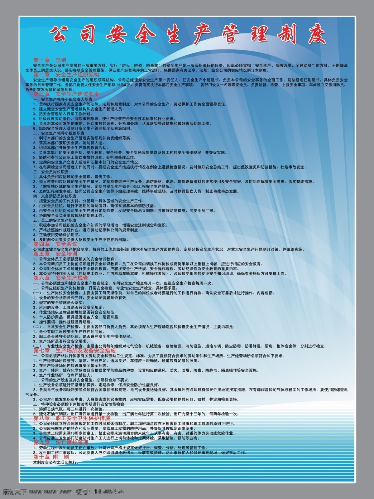 安全 安全生产 管理制度 安全制度 广告设计模板 源文件 展板模板 制度 公司安全制度 公司安全 公司安全生 生产管理 其他展板设计