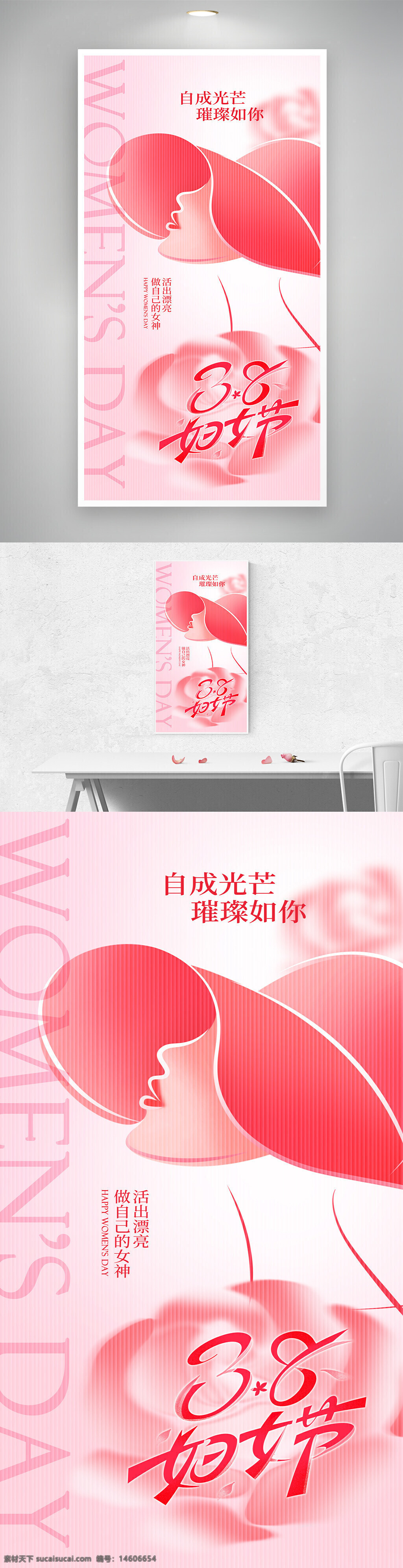 三八妇女节 女神节 粉色海报 节日设计 女性主题 海报设计 妇女节宣传 创意海报 简约风格 节日庆祝 时尚女性 女性力量 精美设计 温馨主题